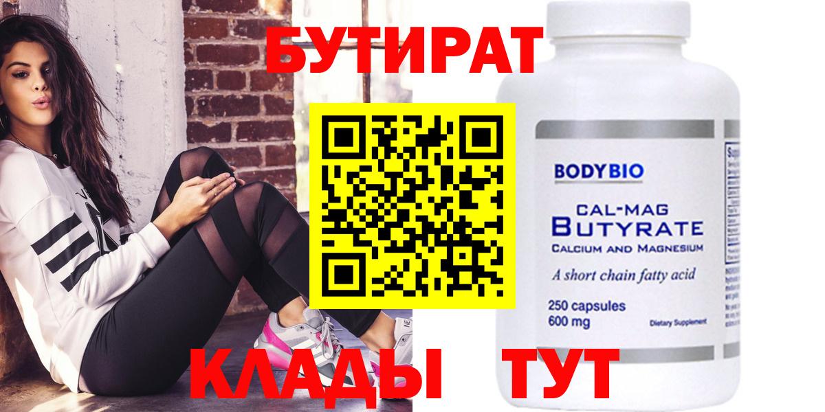 БУТИРАТ буратино Бузулук