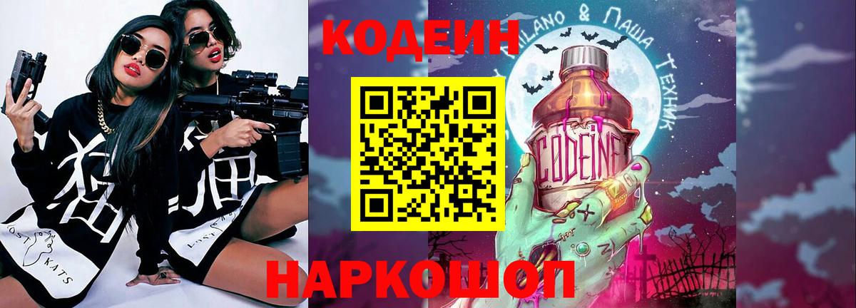 Бузулук  Кодеиновый сироп Lean Purple Drank  Codein напиток Lean (лин)  Вход с VPN 