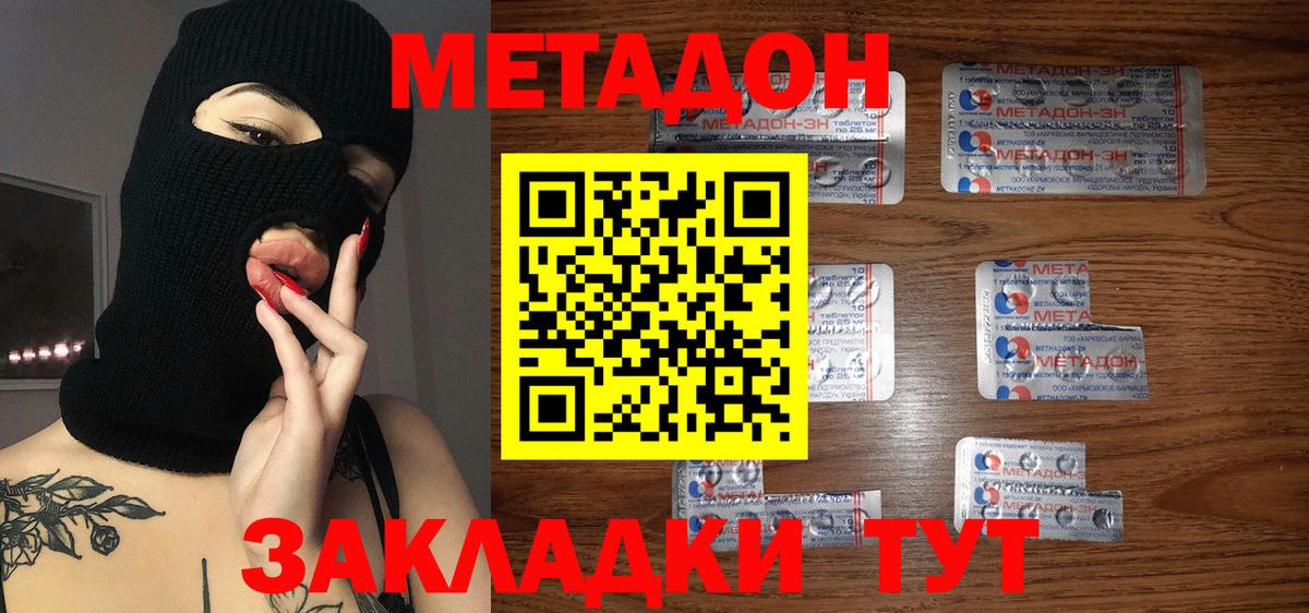 Метадон мёд Бузулук